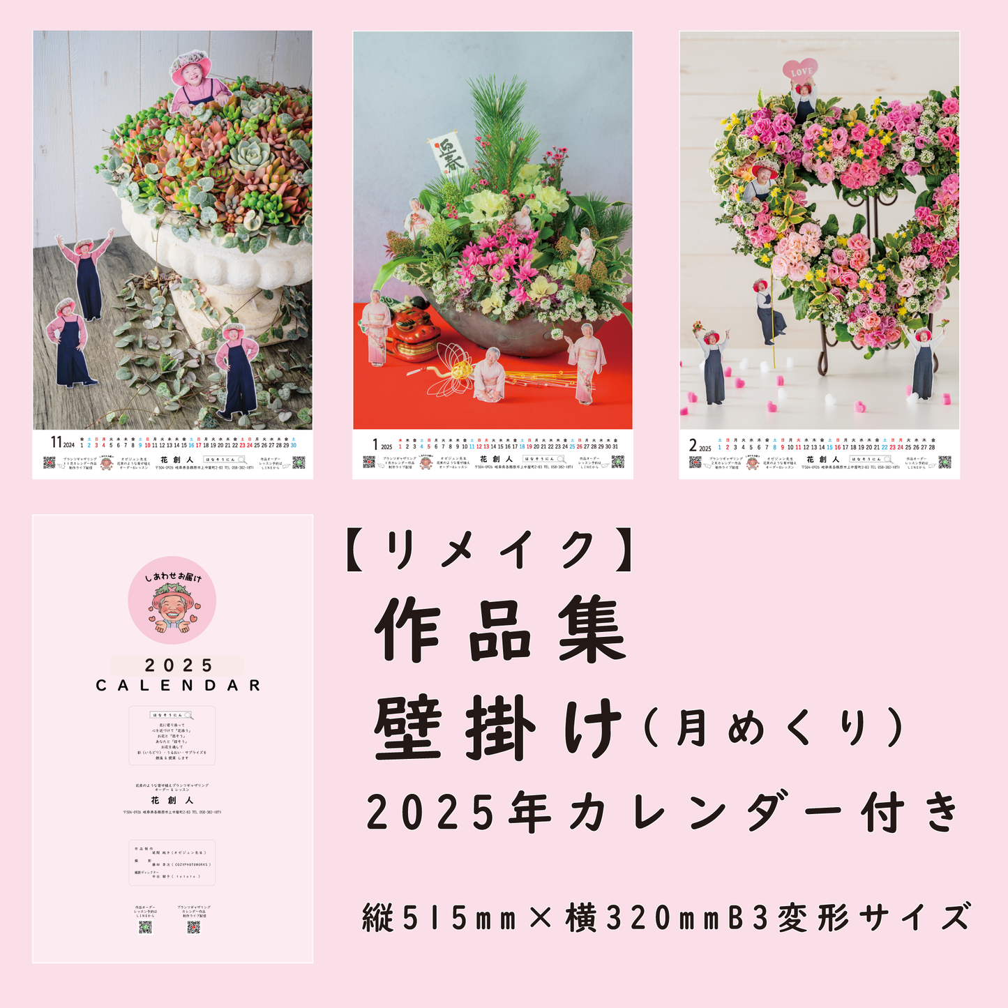 プランツギャザリング写真集オゼジュン先生プランツギャザリング作品集2025年カレンダー付き