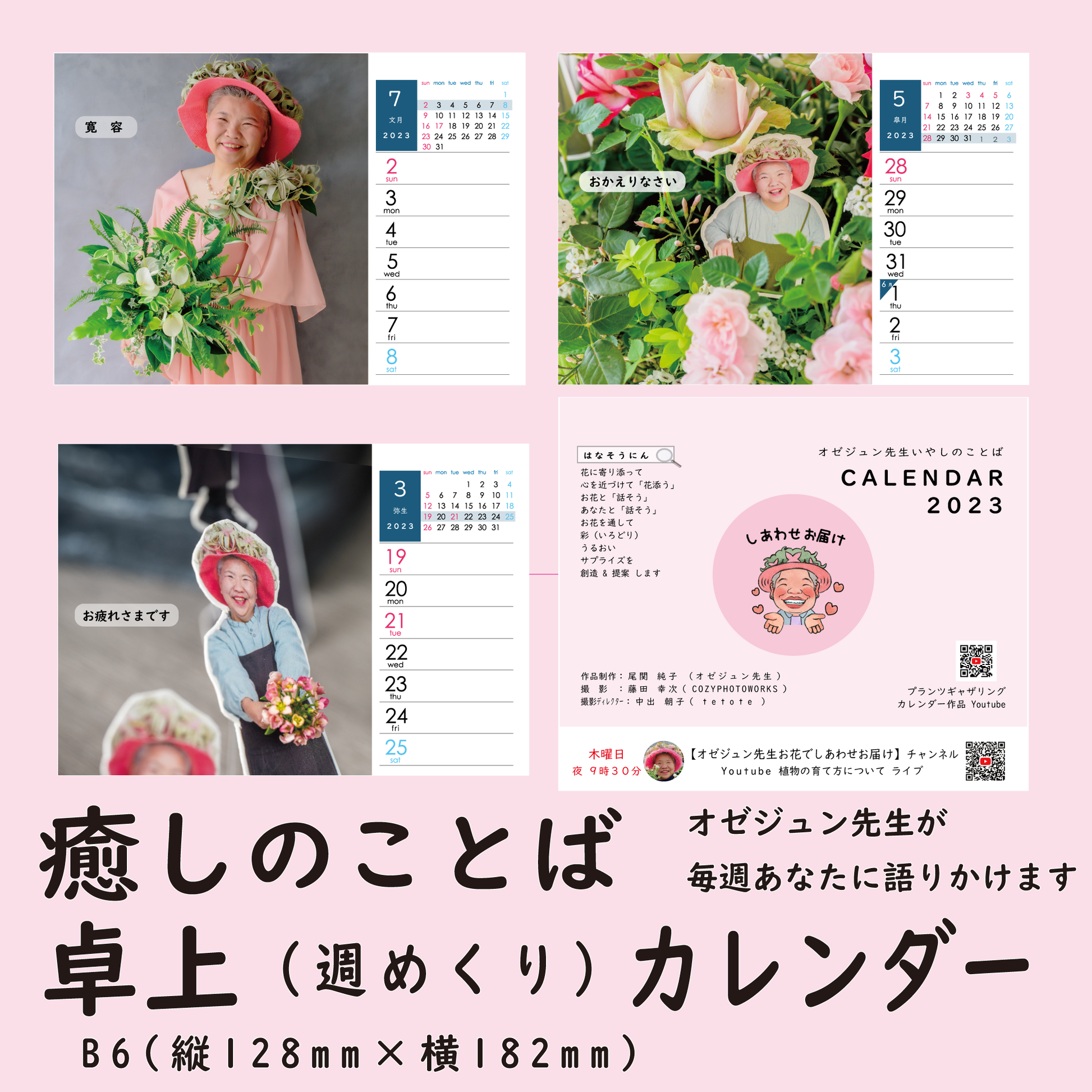 プランツギャザリング写真集オゼジュン先生いやしのことば週めくりカレンダー