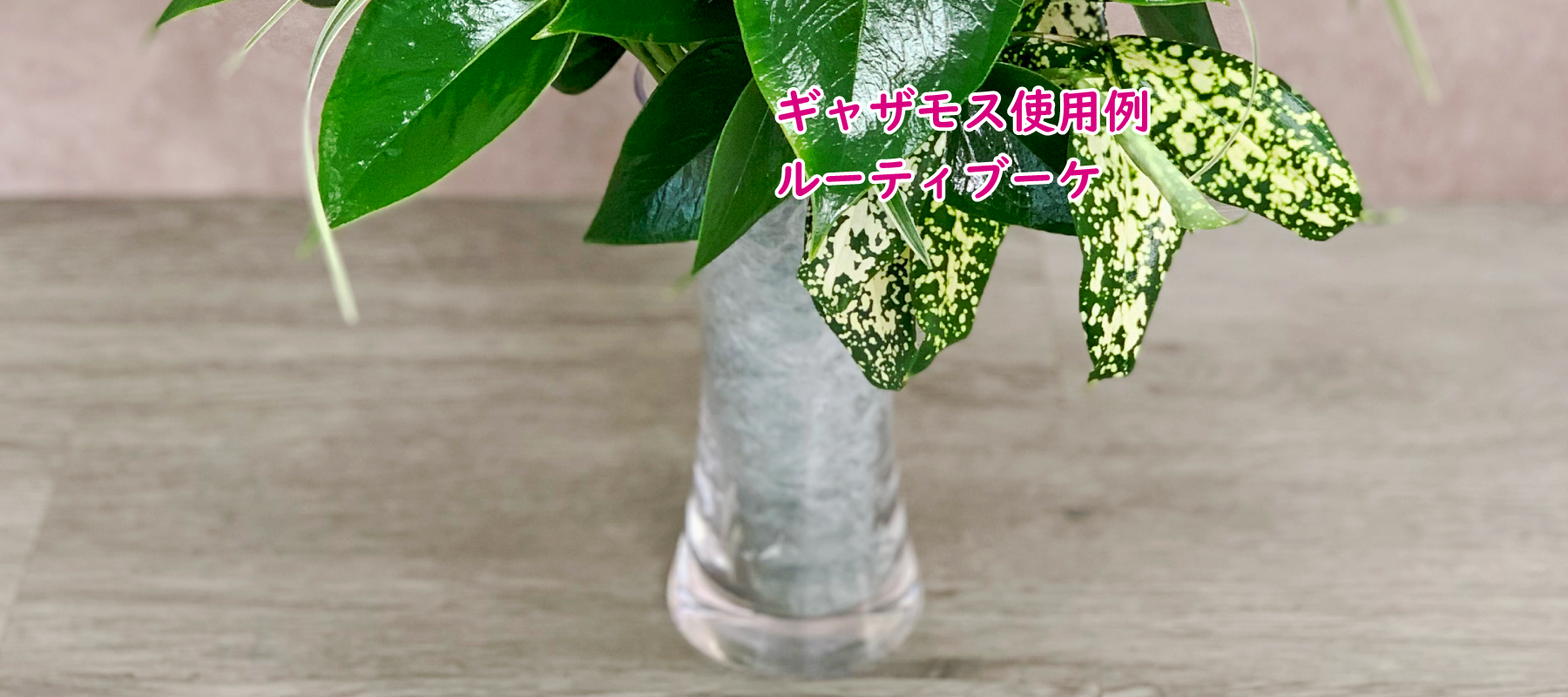 花創人(はなそうにん)オゼジュン先生のネットショップは、おしゃれな寄せ植えやプランツギャザリング専門のオンラインショップです。ガーデニングに人気の綱木紋の鉢・ギャザリング水苔(ギャザモス)・ゴージャスなラナンキュラスラックス・宿根草・観葉植物・多肉植物(多肉ちゃん）等、大人かわいい上品な花苗は、インスタ映えして推し。オーダーメイドのギャザリングは、開店祝い・歓送迎会・退職祝い・クリスマス・ハロウィン・母の日・結婚式・引っ越し新築祝い等のギフトやプレゼントにも人気でおすすめ。通販サイトなら尾関純子の花屋さん 花創人 豪華でかわいい人気フラワーのプランツギャザリング(ギャザ植え・寄せ植えスタイル)で癒しのひとときを。