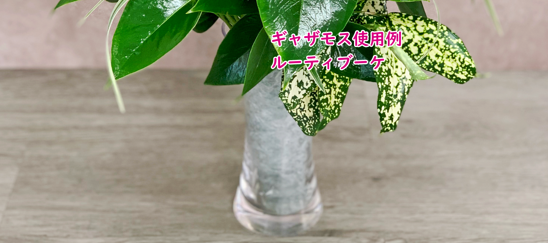 花創人(はなそうにん)オゼジュン先生のネットショップは、おしゃれな寄せ植えやプランツギャザリング専門のオンラインショップです。ガーデニングに人気の綱木紋の鉢・ギャザリング水苔(ギャザモス)・ゴージャスなラナンキュラスラックス・宿根草・観葉植物・多肉植物(多肉ちゃん)等、大人かわいい上品な花苗は、インスタ映えして推し。オーダーメイドのギャザリングは、開店祝い・歓送迎会・退職祝い・クリスマス・ハロウィン・母の日・結婚式・引っ越し新築祝い等のギフトやプレゼントにも人気でおすすめ。通販サイトなら尾関純子の花屋さん 花創人 豪華でかわいい人気フラワーのプランツギャザリング(ギャザ植え・寄せ植えスタイル)で癒しのひとときを。