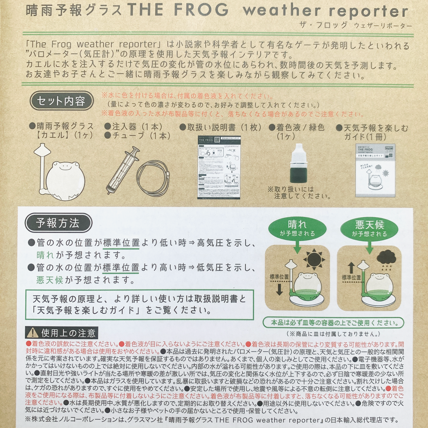 花創人から新発売された「晴雨予報グラスTHE FROG weatherザ・フロッグ ウェザーリポーター」は、カエルのデザインがとてもおしゃれでかわいらしいアイテムです。ニトリやアマゾン・楽天でおすすめされており、使い方も簡単で自由研究に役立ちます。気象予報士の仕事には正確ではないので役立たないかもしれませんがインテリアにはぴったりです。メーカーから丁寧な作り方も提供されており、手軽に購入できる値段も魅力です。天気の子のように愛らしいストームグラスやスウィートグラスとしても知られ、ガラス製で耐久性も抜群とはいきませんが気をつけてお使いください。気象情報を楽しく確認しながら、毎日の天気を楽しむことができます。