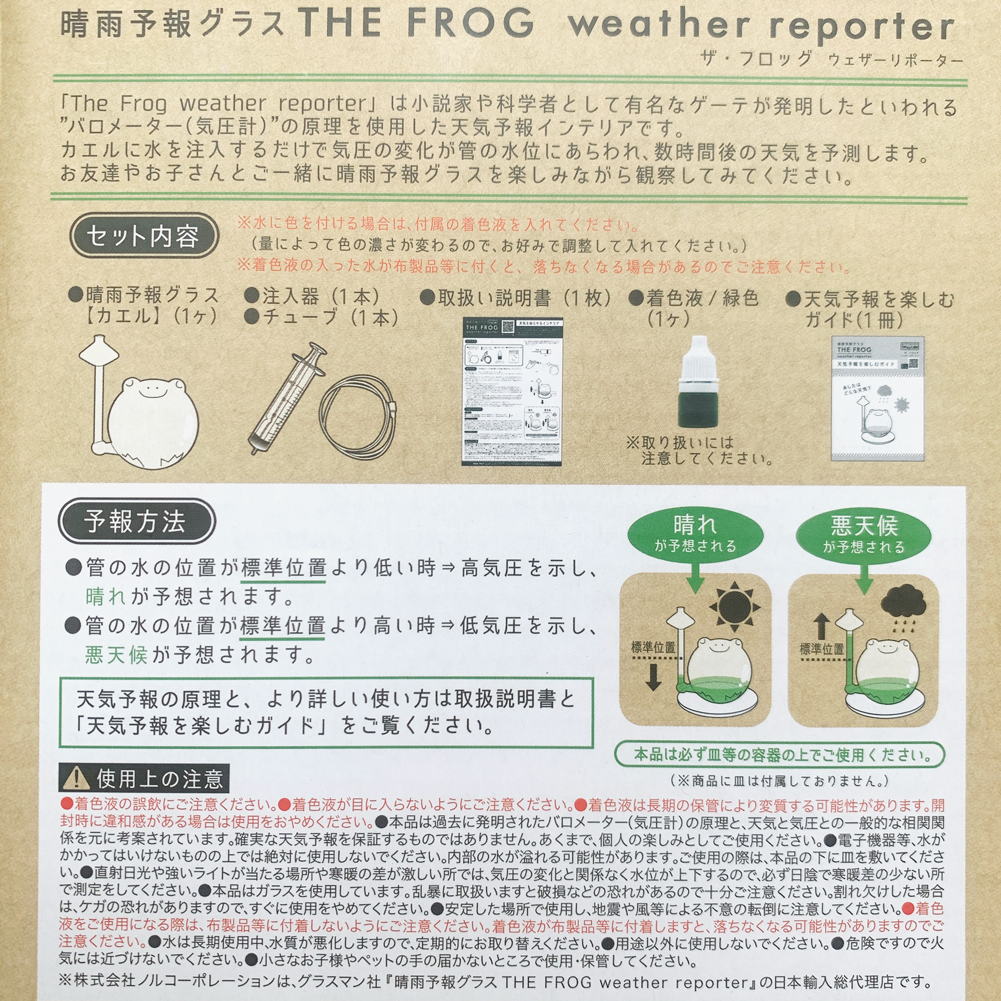 花創人から新発売された「晴雨予報グラスTHE FROG weatherザ・フロッグ ウェザーリポーター」は、カエルのデザインがとてもおしゃれでかわいらしいアイテムです。ニトリやアマゾン・楽天でおすすめされており、使い方も簡単で自由研究に役立ちます。気象予報士の仕事には正確ではないので役立たないかもしれませんがインテリアにはぴったりです。メーカーから丁寧な作り方も提供されており、手軽に購入できる値段も魅力です。天気の子のように愛らしいストームグラスやスウィートグラスとしても知られ、ガラス製で耐久性も抜群とはいきませんが気をつけてお使いください。気象情報を楽しく確認しながら、毎日の天気を楽しむことができます。