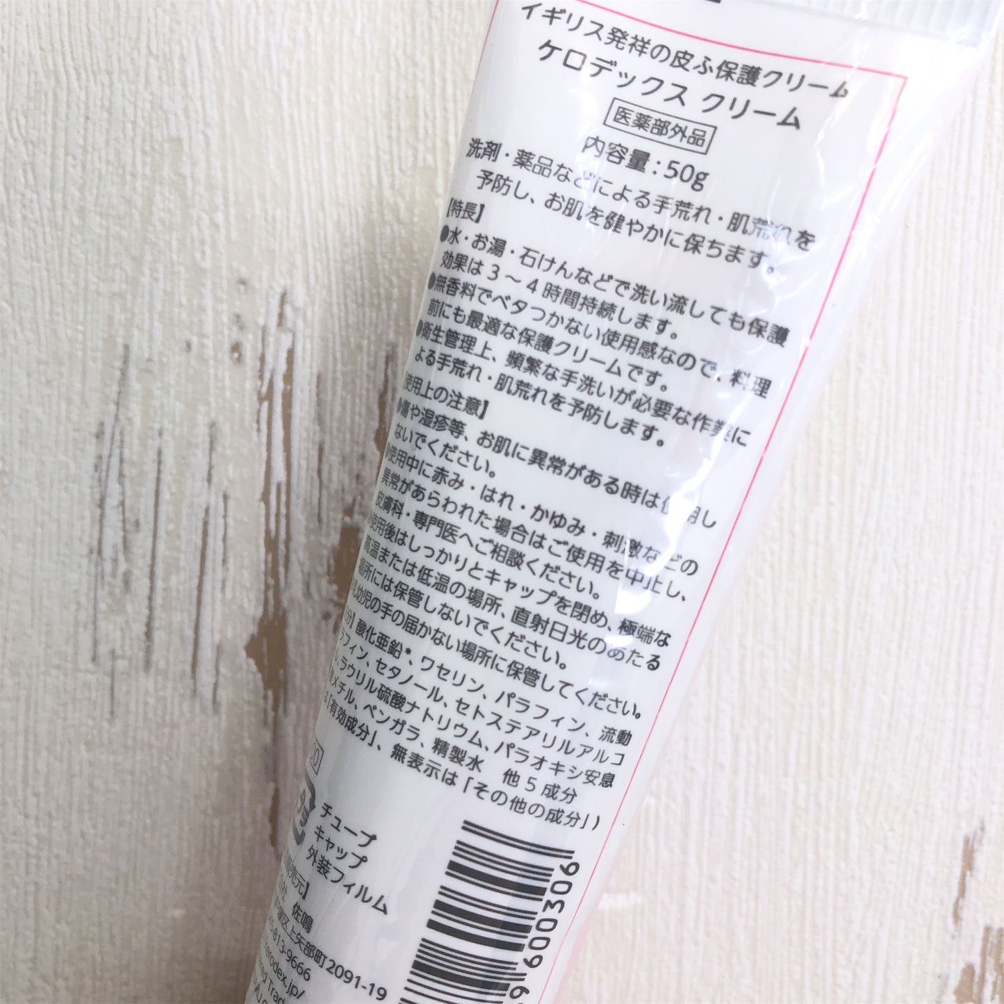 冬になると手がガサガサになる方へ手荒れに皮膚保護クリームのケロデックスクリーム水仕事・ガーデニング草引きなどの作業前に塗ると手がカサカサになりません。オゼジュン先生おすすめのハンドクリームです