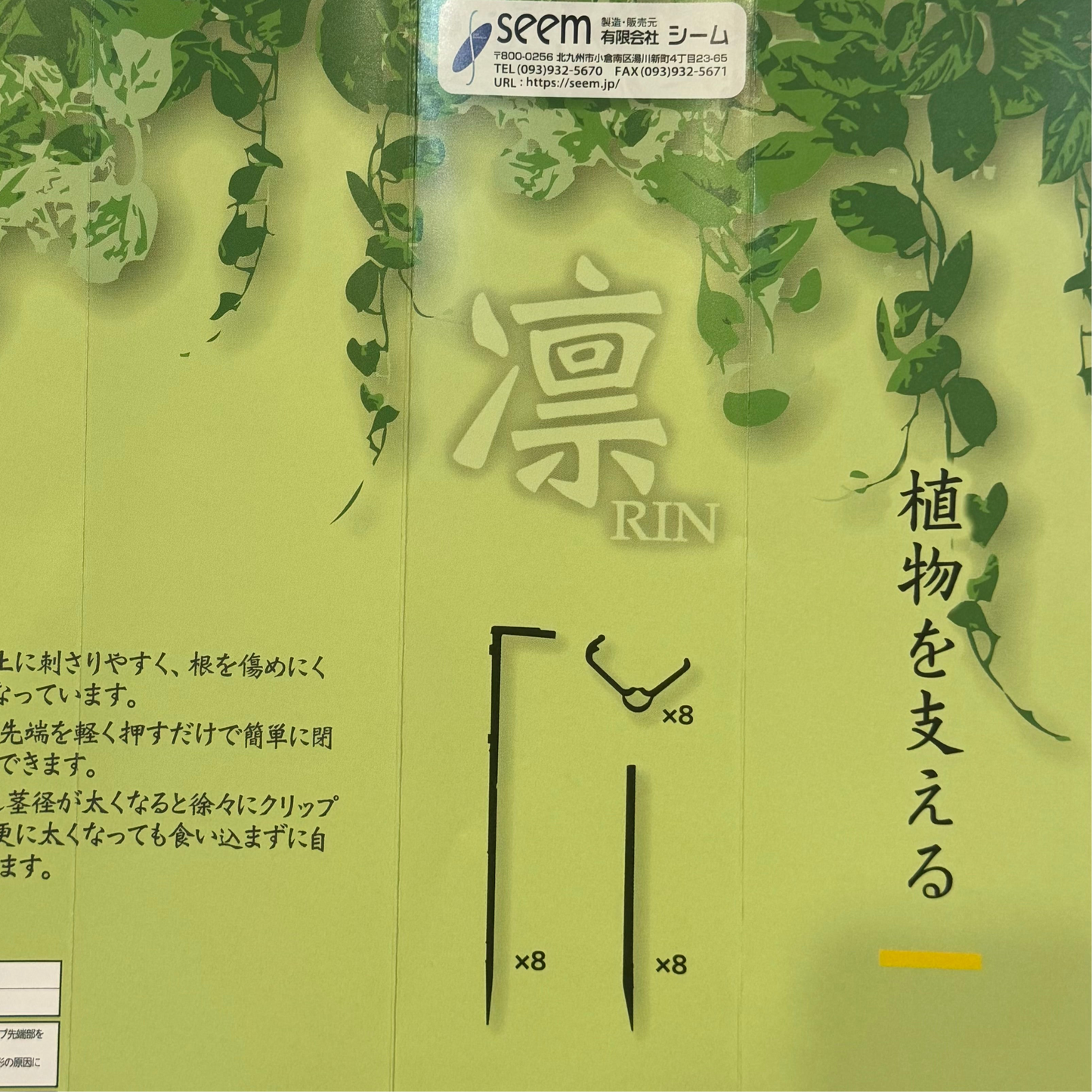 倒れそうなお花を支える【植物を一輪支える 凛】苗支える ラナンキュラスラックスに