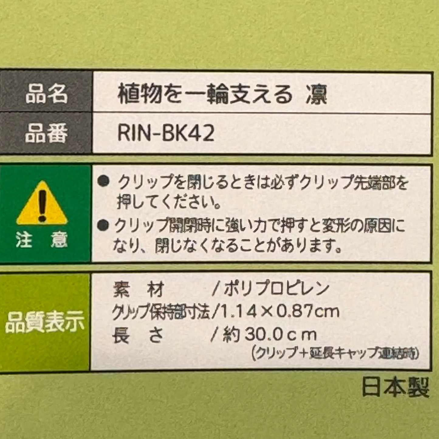 倒れそうなお花を支える【植物を一輪支える 凛】苗支える ラナンキュラスラックスに