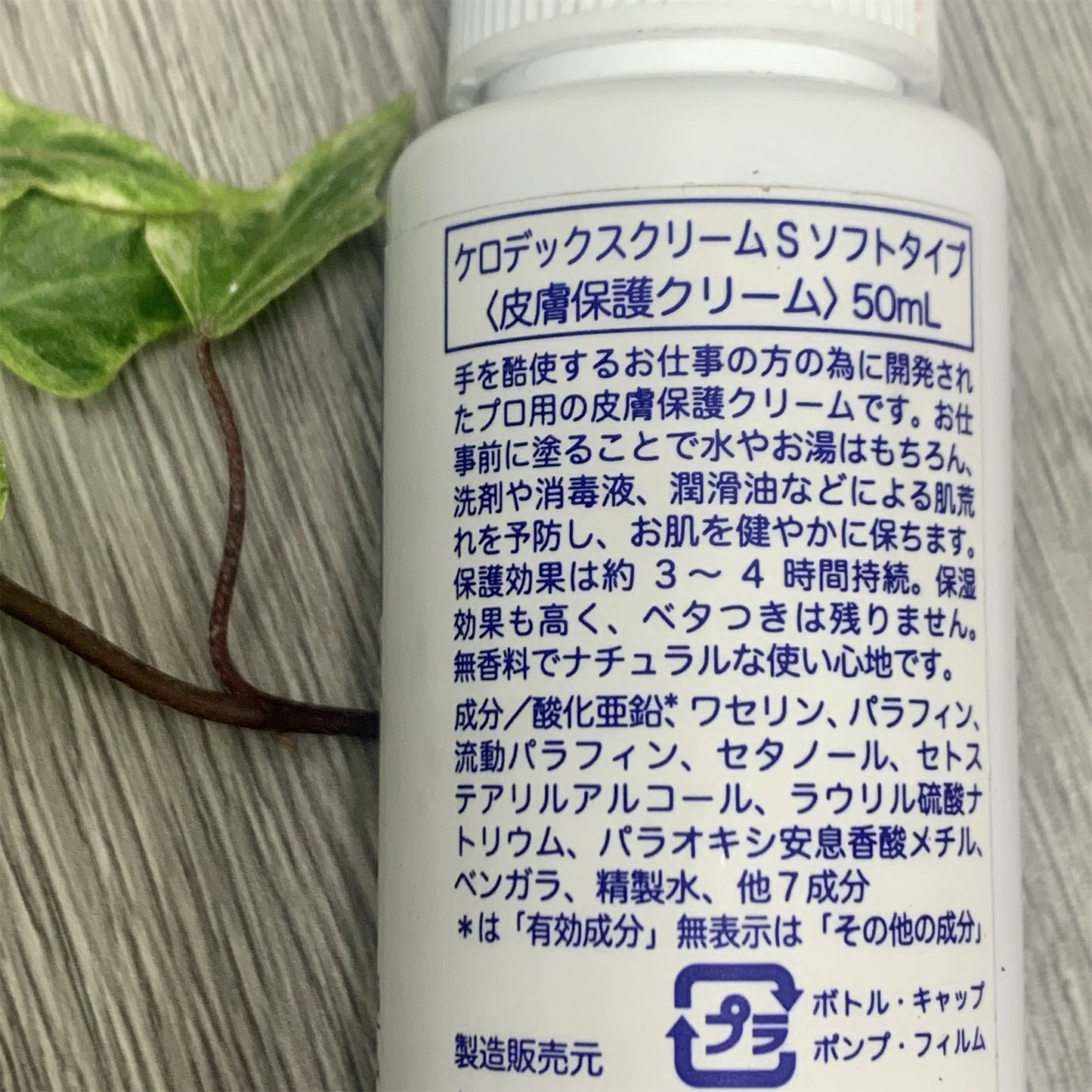 手荒れでお困りの方に!【ケロデックス皮膚保護クリームS】50mlソフトタイプ業務用 皮膚保護クリームKERODEX