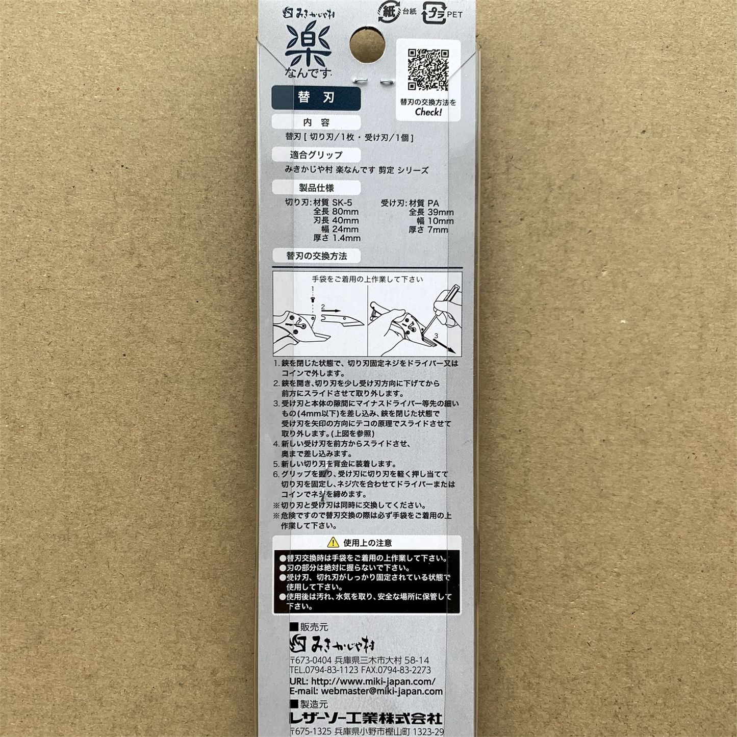 楽なんです剪定替え刃は、切れ味が鈍ってきた際にネジひとつで簡単に交換でき、常に鋭い切れ味を維持できる替刃です。「楽なんです剪定」は、ガーデニングを愛する方々におすすめの高品質な剪定鋏で、特に剪定作業を楽にしたい方にぴったりの園芸用品です。アンビル式の刃構造を採用しており、太い枝でもスムーズに切ることができ、スプリング(ばね)によって軽い力で作業ができるため、手首や指への負担が少なく腱鞘炎の予防にもなります。剪定の際には、左利きの方でも使いやすいようにデザインされ、どんな手の形にもフィットし快適に使用可能です。楽なんです剪定替え刃は、切れ味が悪くなった際に簡単に交換できるため、常に快適な剪定作業をサポートします。また、薔薇(バラ)や宿根草、果樹、コニファーなどさまざまな植物の剪定に対応し、オシャレな庭作りや寄せ植えの手入れもスムーズに行えます。玉鳥産業みきかじや村で製造されたこの替刃は、精度の高い刃物として知られ、オンラインショップやネット通販でも購入可能で、口コミでも高評価を得ている人気の売れ筋商品です。秋から冬にかけての剪定作業や、春夏の庭仕事にも便利な楽なんです剪定替刃で、快適なガーデニングを楽しんで!