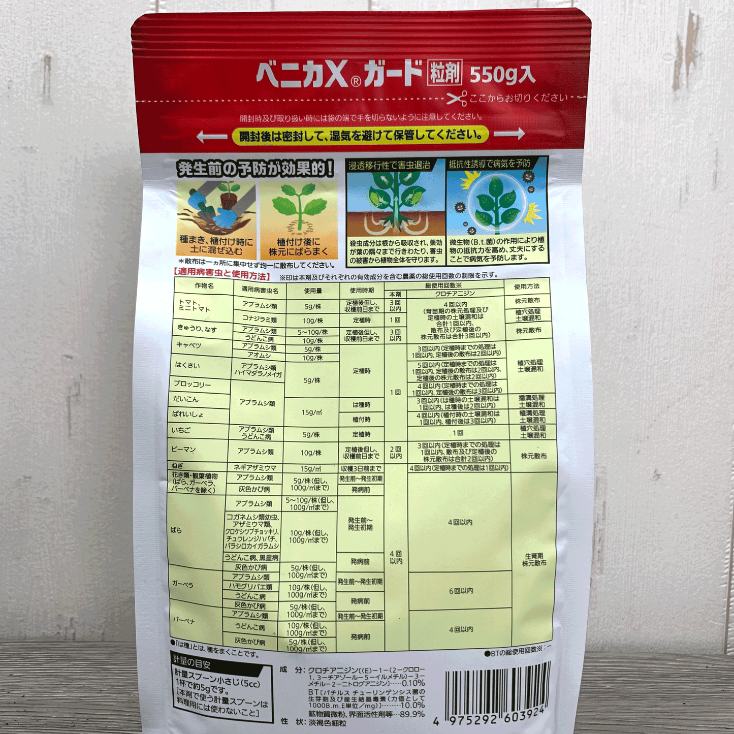 ベニカXガード粒剤550g
