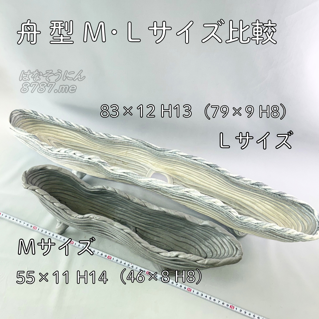 綱木紋鉢 舟型 MサイズとLサイズの比較 上から はなそうにん オゼジュン先生のプランツギャザリング 寄せ植え用植木鉢