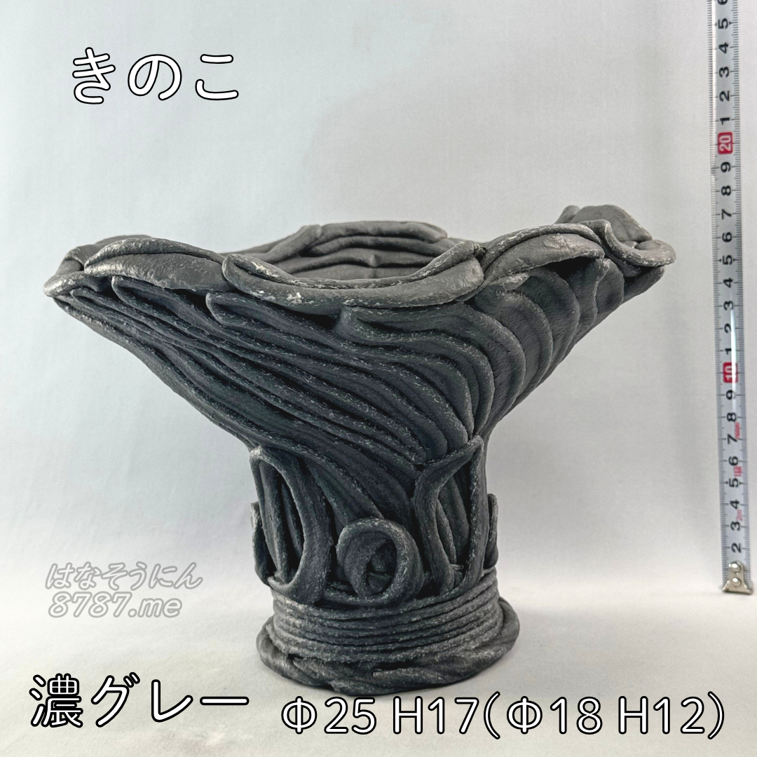 綱木紋鉢 きのこ鉢 横から はなそうにん オゼジュン先生のプランツギャザリング 寄せ植え用植木鉢