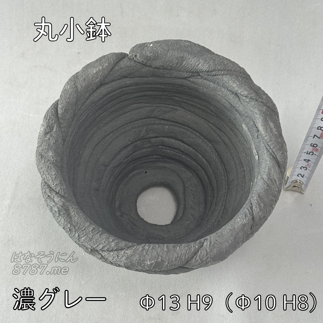 綱木紋鉢 丸小鉢 上から見た鉢内部 はなそうにん オゼジュン先生のプランツギャザリング 寄せ植え用植木鉢