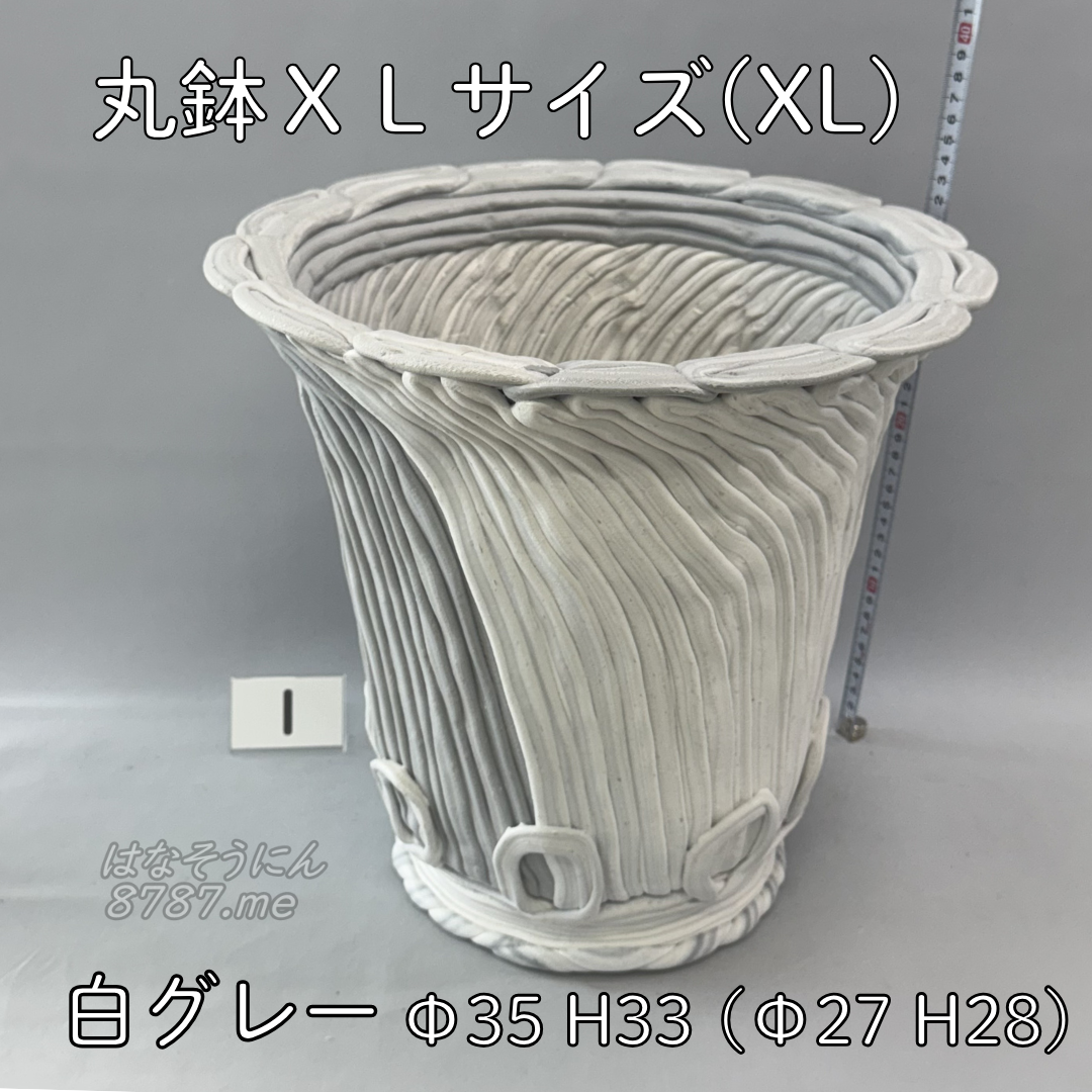 綱木紋鉢（つなきもん）】丸鉢XLサイズ（XL）直径356cm×高さ33cm