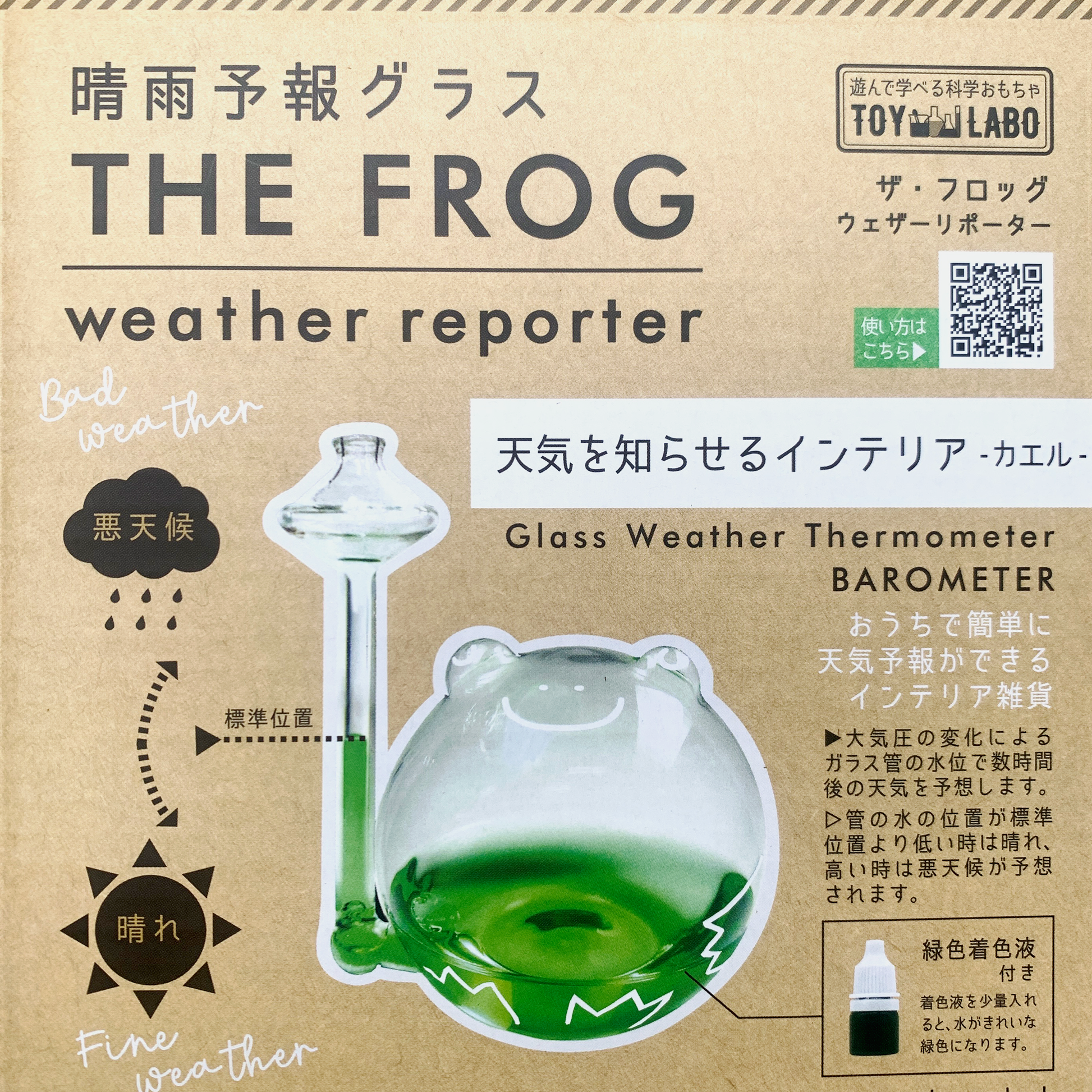 晴雨予報グラスTHE FROG天気を知らせるインテリア‐かえる- – 【花創人