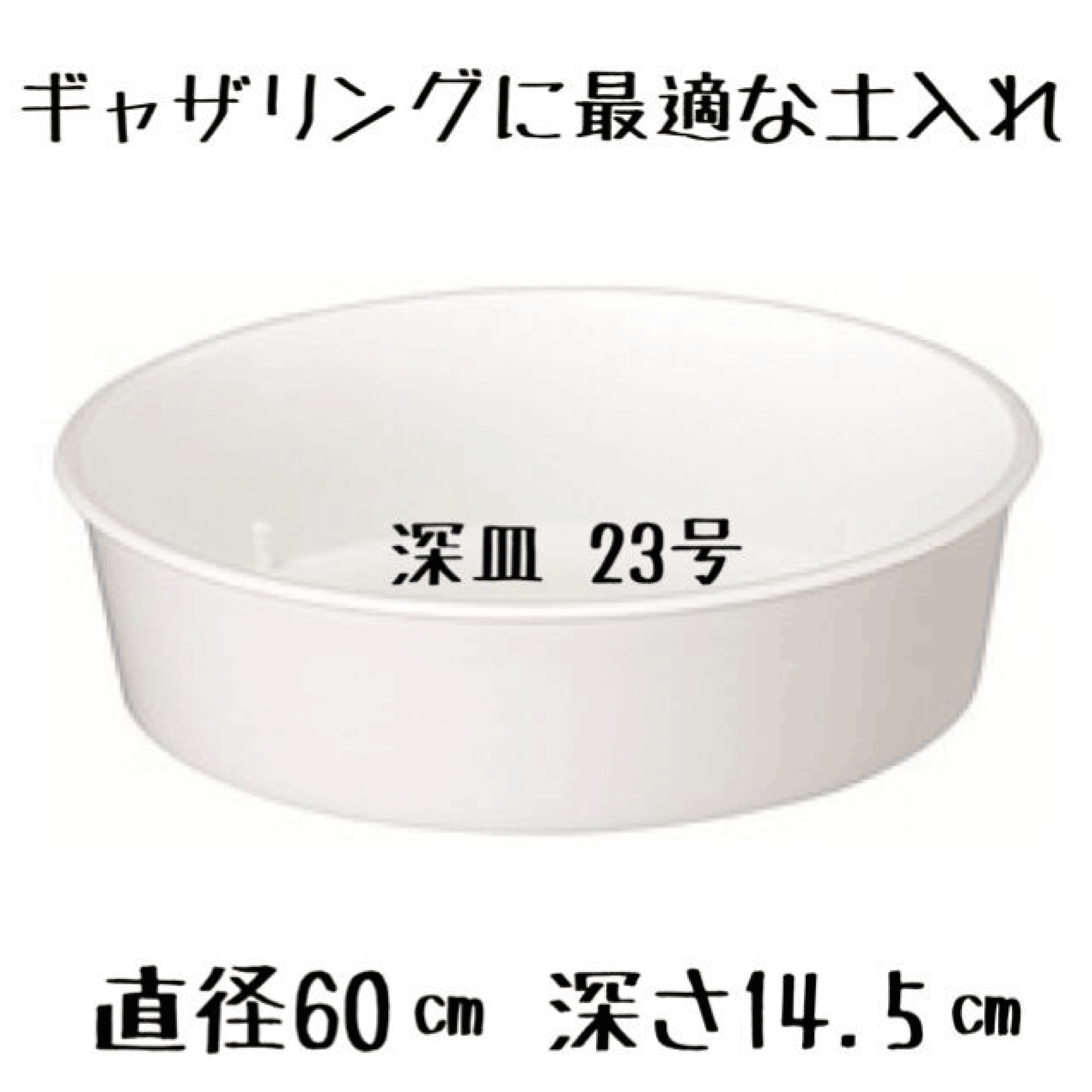 プランツギャザⅮリング制作に最適な土入れ根崩しをしたり株を分けたりする左京に最適な直径60センチの深皿バケツを2個入れての作業も楽々