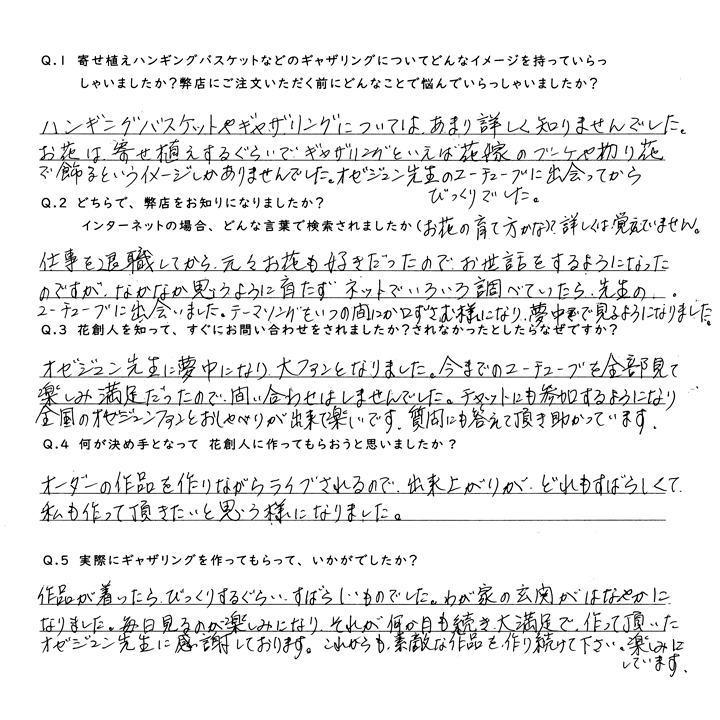 花創人のギャザリングオーダーで葉牡丹リース寄せ植えをお届けしたお客様の声。玄関が華やかになり、毎日見るのが楽しみになったという感想をいただいた、フリルがかわいい葉牡丹リースのプランツギャザリング作品です。オーダーメイド寄せ植え、冬の玄関飾り、全国発送のギフト、開店祝い、新築祝いを検討する方の参考になるアンケートです。