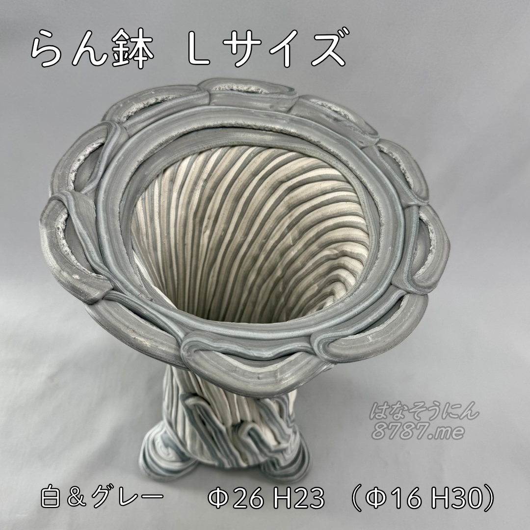 綱木紋鉢 らん鉢L 白とグレーの模様 直径26cm 高さ37cm 寄せ植えプランツギャザリング用植木鉢
