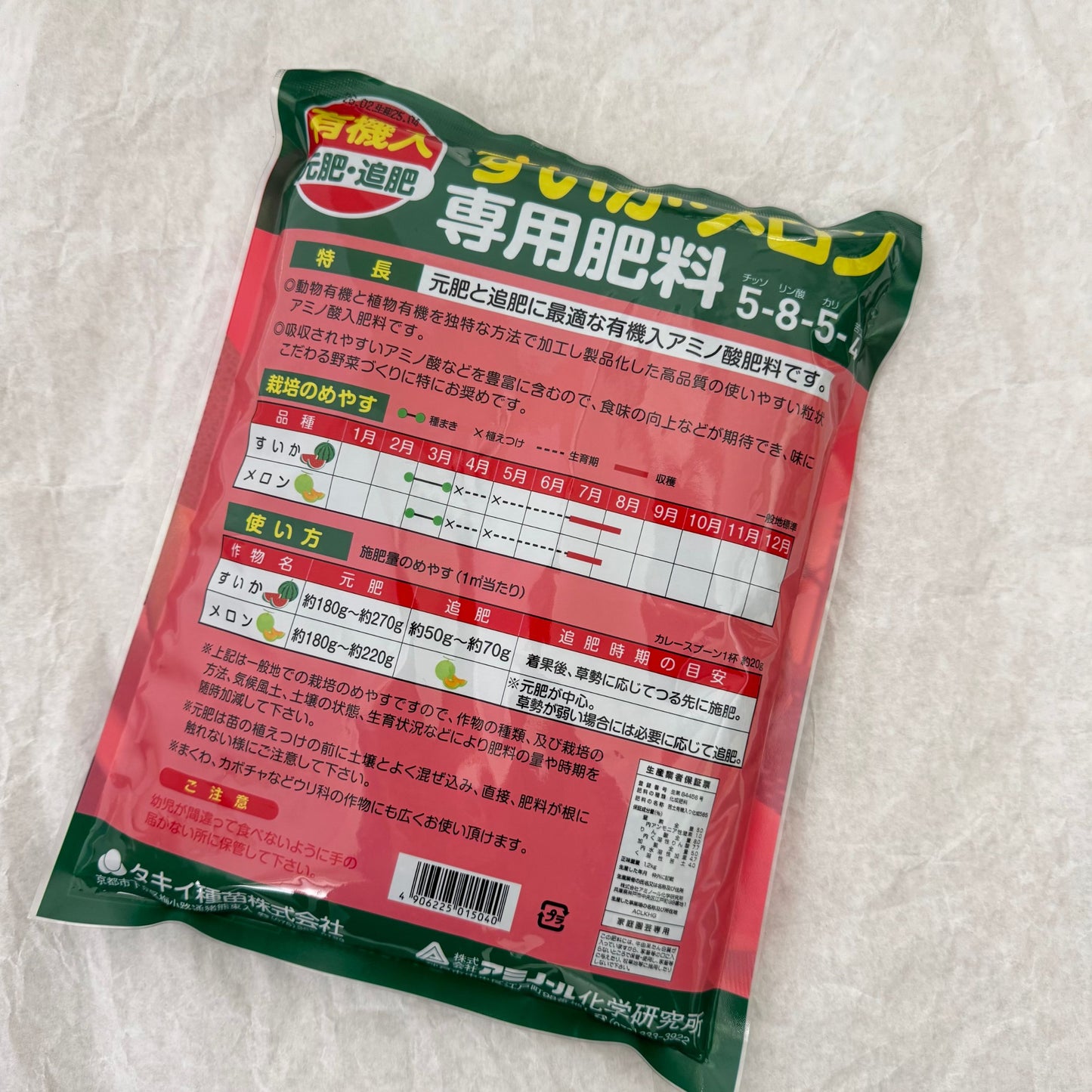 すいか・メロン専用肥料 1.2kg｜有機入りアミノ酸肥料