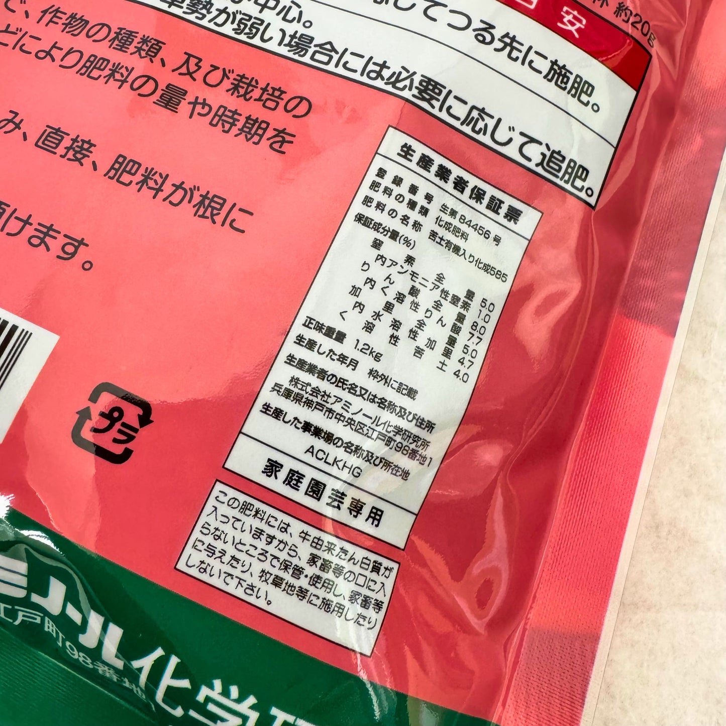 すいか・メロン専用肥料 1.2kg｜有機入りアミノ酸肥料