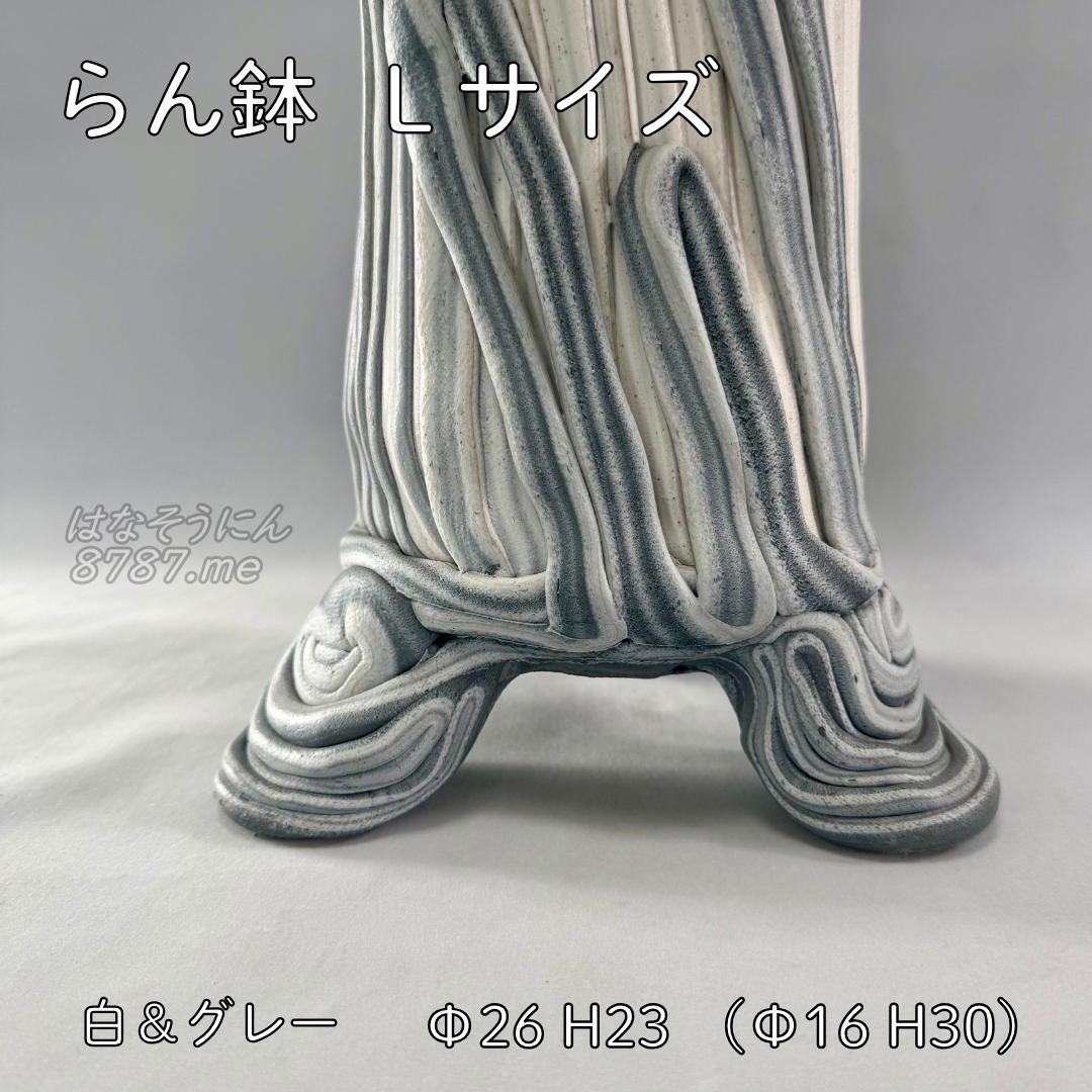 綱木紋鉢 らん鉢L 白とグレーの模様 直径26cm 高さ37cm 寄せ植えプランツギャザリング用植木鉢

