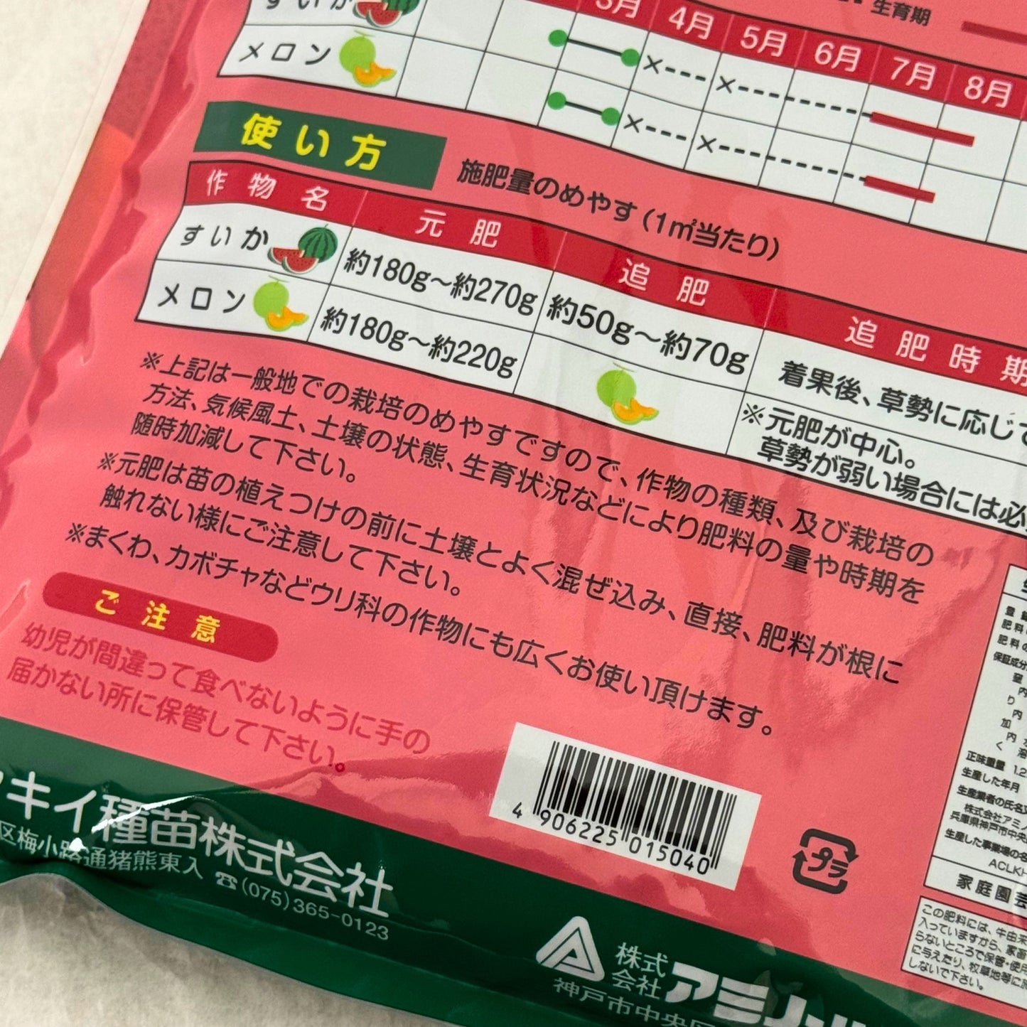 すいか・メロン専用肥料 1.2kg｜有機入りアミノ酸肥料