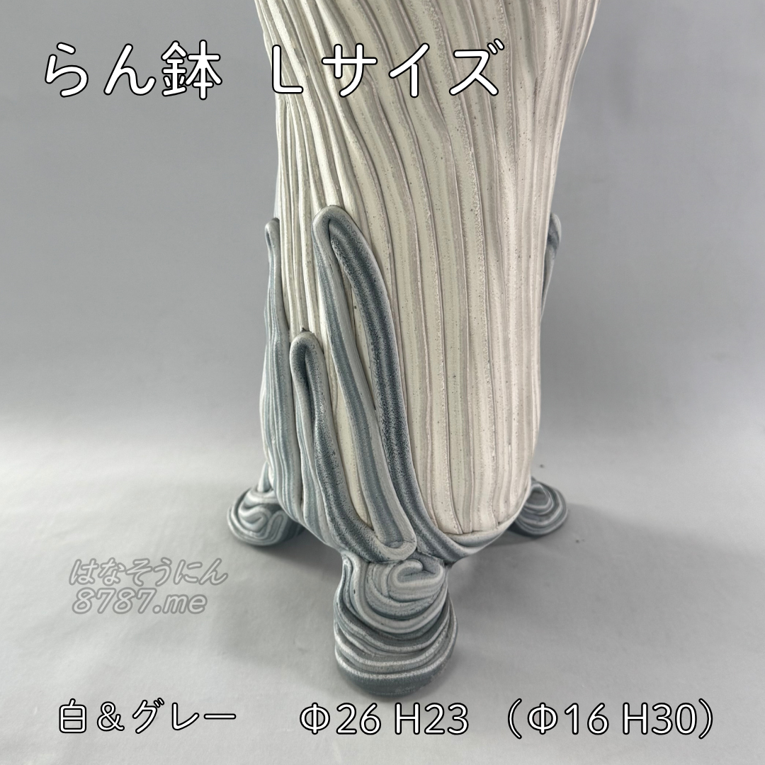 綱木紋鉢 らん鉢L 白とグレーの模様 直径26cm 高さ37cm 寄せ植えプランツギャザリング用植木鉢
