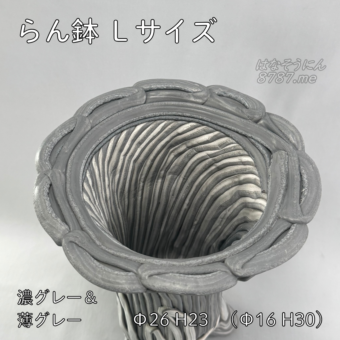 綱木紋鉢 らん鉢L 濃グレーと薄グレーの模様 直径26cm 高さ37cm 寄せ植えプランツギャザリング用植木鉢
