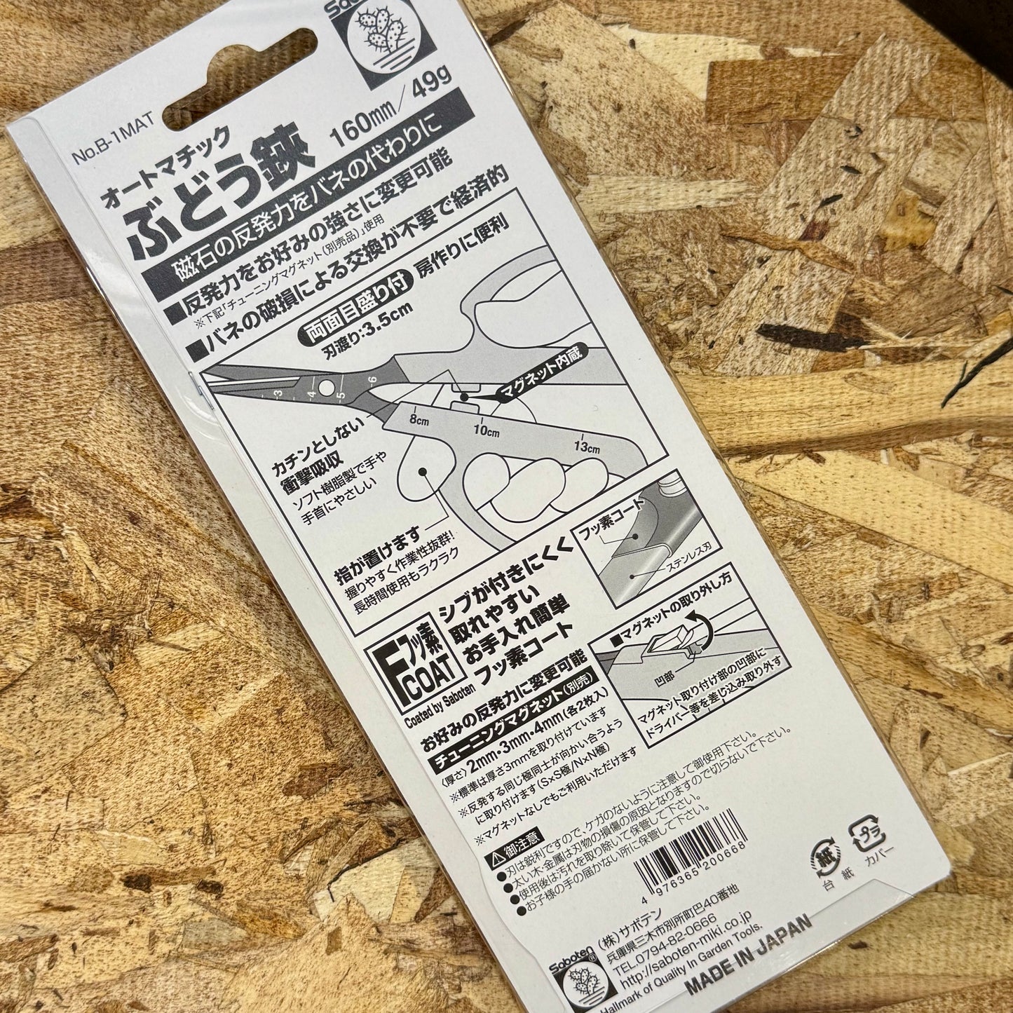 磁石の力で楽々 ぶどう鋏 オートマチックはさみで寄せ植え・ギャザリング作業