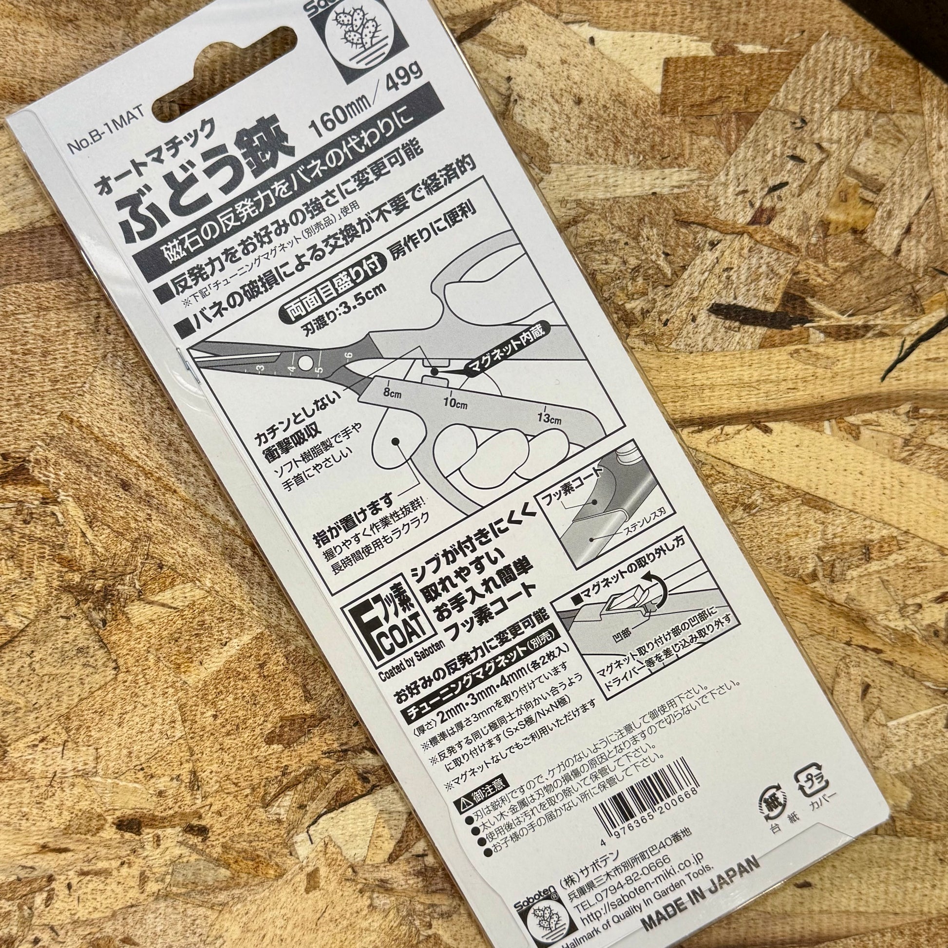 磁石の力で楽々 ぶどう鋏 オートマチックはさみで寄せ植え・ギャザリング作業