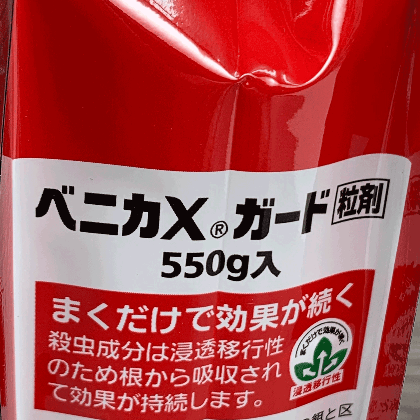 ベニカXガード粒剤550g