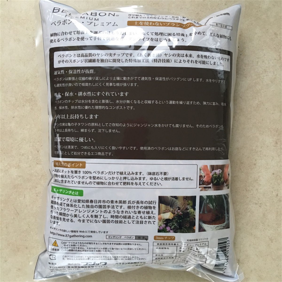 花創人ネットショップで販売するベラボン・プレミアム5Lのパッケージ裏面。フジックが製造する天然ヤシの実を原料とした、あく抜き済み約3mmの植え込み用チップです。パッケージには、吸水性、保水性、排水性、通気性などの特徴や、土を使わずベラボンだけで植え込む方法が記載されています。寄せ植えやプランツギャザリング、観葉植物などに使用でき、軽くて清潔な植物用資材です。植え付け方法や商品の特徴を確認できます。