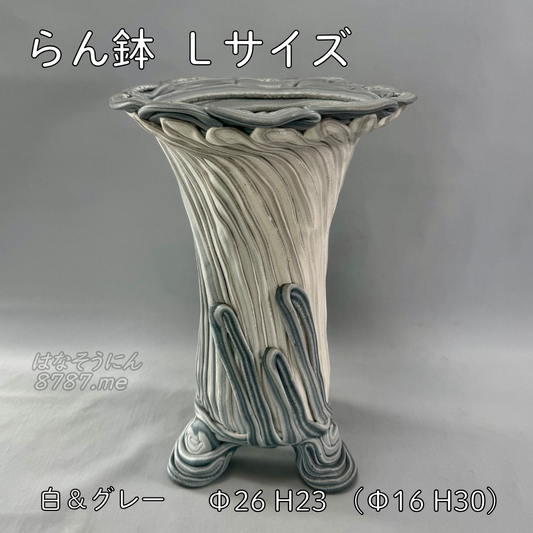 綱木紋鉢 らん鉢L 白とグレーの模様 直径26cm 高さ37cm 寄せ植えプランツギャザリング用植木鉢
