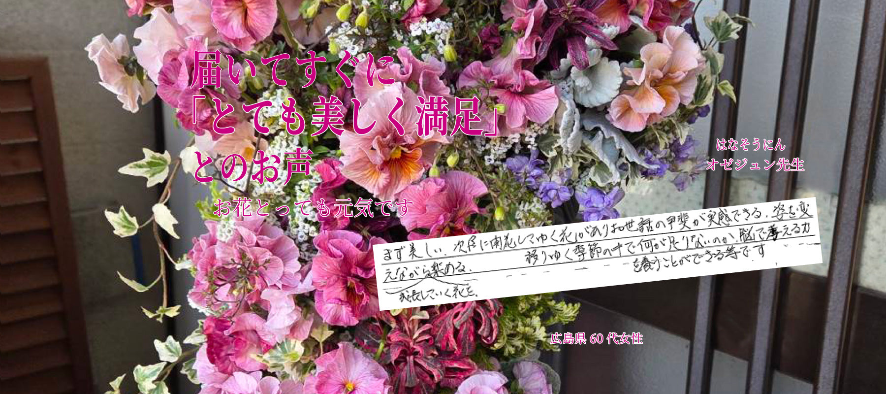 花創人ガーデニング教室の寄せ植えギャザリングお客様アンケート「とても美しく満足」との声 お花もとても元気な仕上がり