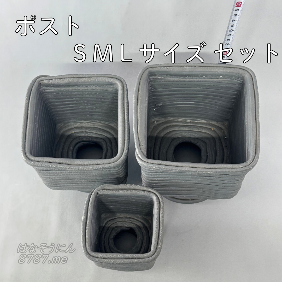 ポスト鉢 SML3点セット 上から はなそうにん オゼジュン先生のプランツギャザリング 寄せ植え用植木鉢