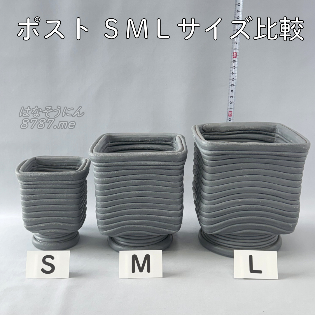 ポスト鉢 SMLサイズ比較 横から はなそうにん オゼジュン先生のプランツギャザリング 寄せ植え用植木鉢