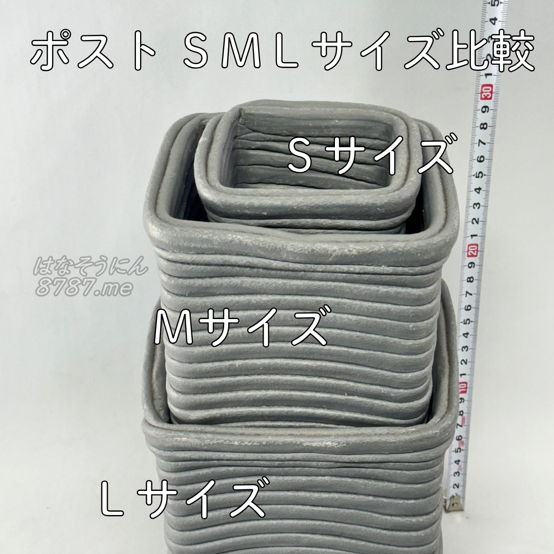 ポスト鉢 SMLサイズ比較 積み重ねてみた はなそうにん オゼジュン先生のプランツギャザリング 寄せ植え用植木鉢