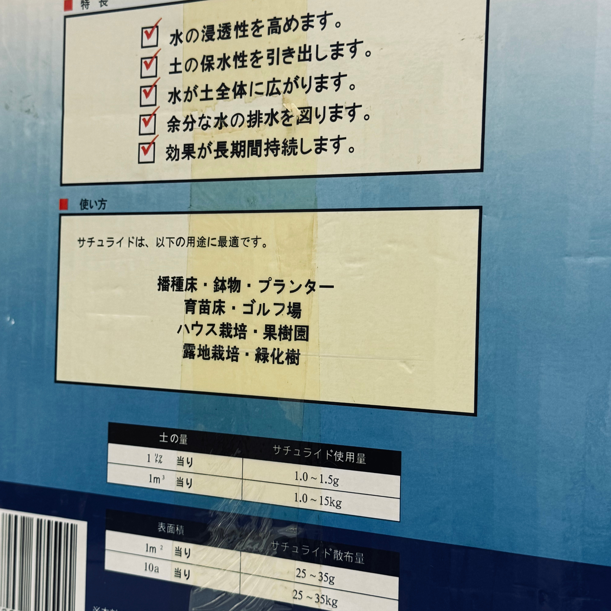 オゼジュン先生推奨のサチュライド20キロ箱の説明、ブルーベリー栽培やプランツギャザリング、寄せ植えに使用する透水剤の詳細