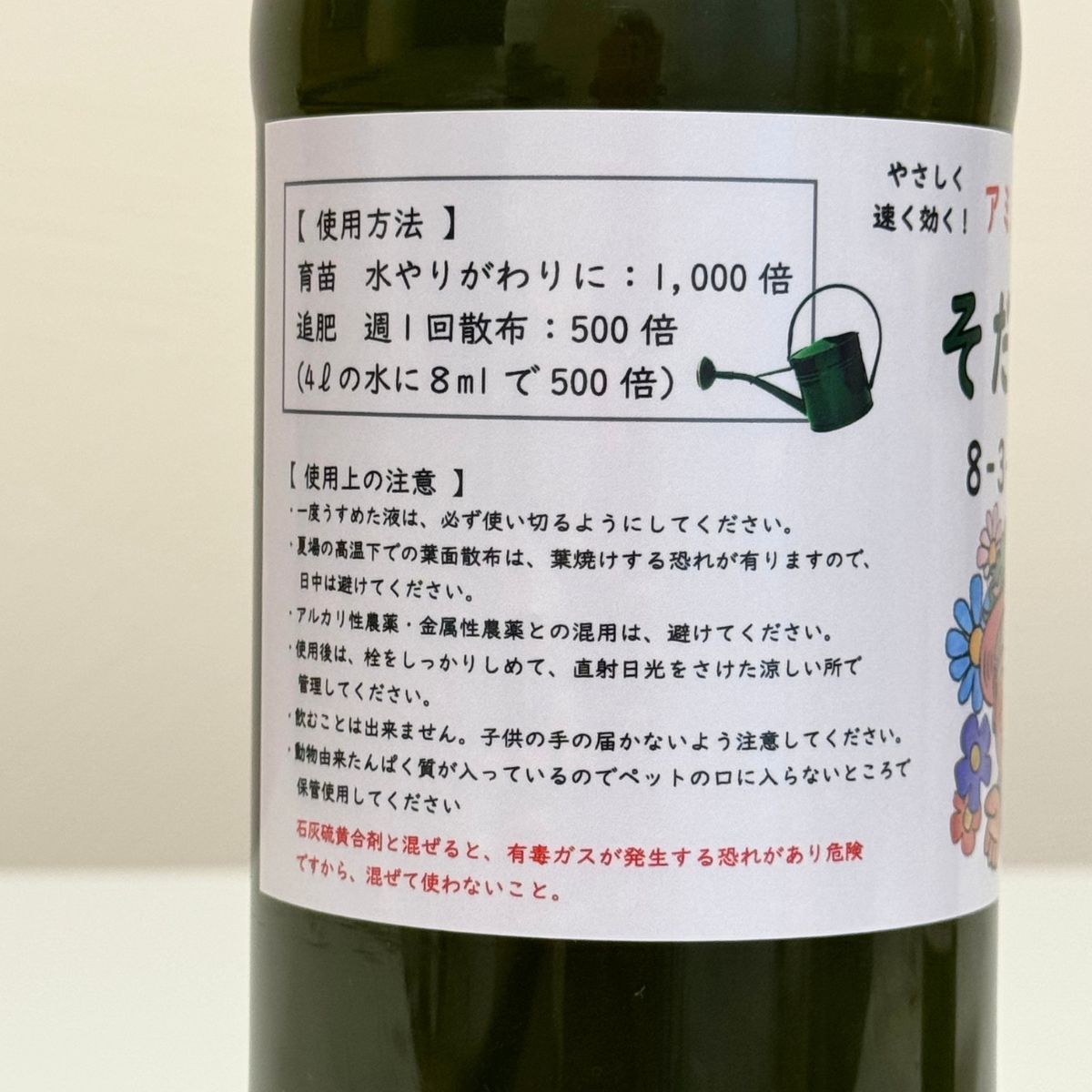 花創人のネットショップで全国発送・通販する液体肥料「育ちくん」の使用方法と注意事項を記載したラベル。毎回の水やりは1000倍、週1回散布は500倍の希釈目安などを確認でき、パンジー・ビオラや寄せ植えの管理に使用。岐阜県各務原市の花創人ガーデニング教室でも使用する液肥