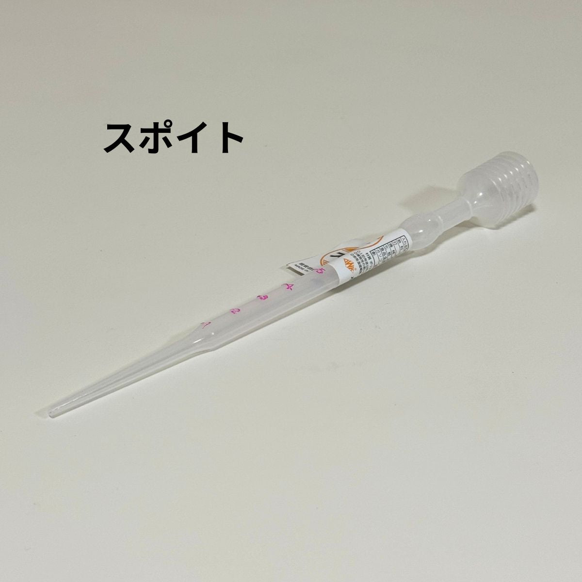 花創人のネットショップで液体肥料「育ちくん」とあわせて販売する園芸用目盛り付きスポイト。液肥を水で希釈するときの計量に使いやすく、パンジー・ビオラ、寄せ植え、プランツギャザリングなどの日常管理に便利。岐阜県各務原市の花創人ガーデニング教室でも使用する計量用品