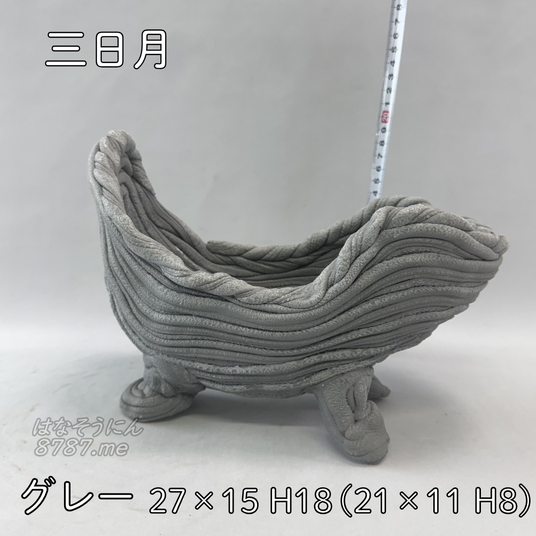 綱木紋鉢 三日月 グレー 裏側 はなそうにん オゼジュン先生のプランツギャザリング 寄せ植え用植木鉢