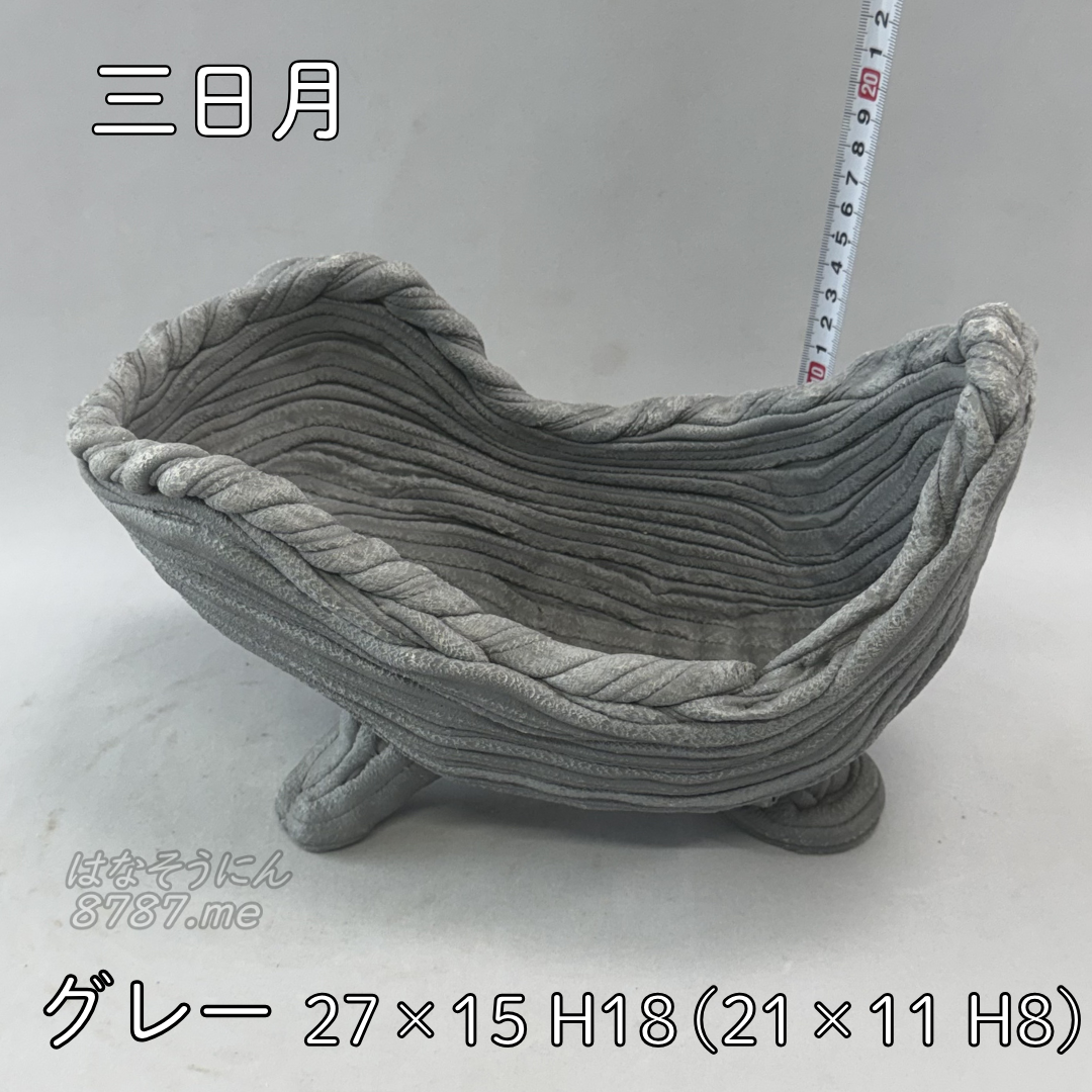 綱木紋鉢 三日月 グレー 斜め上から1 はなそうにん オゼジュン先生のプランツギャザリング 寄せ植え用植木鉢