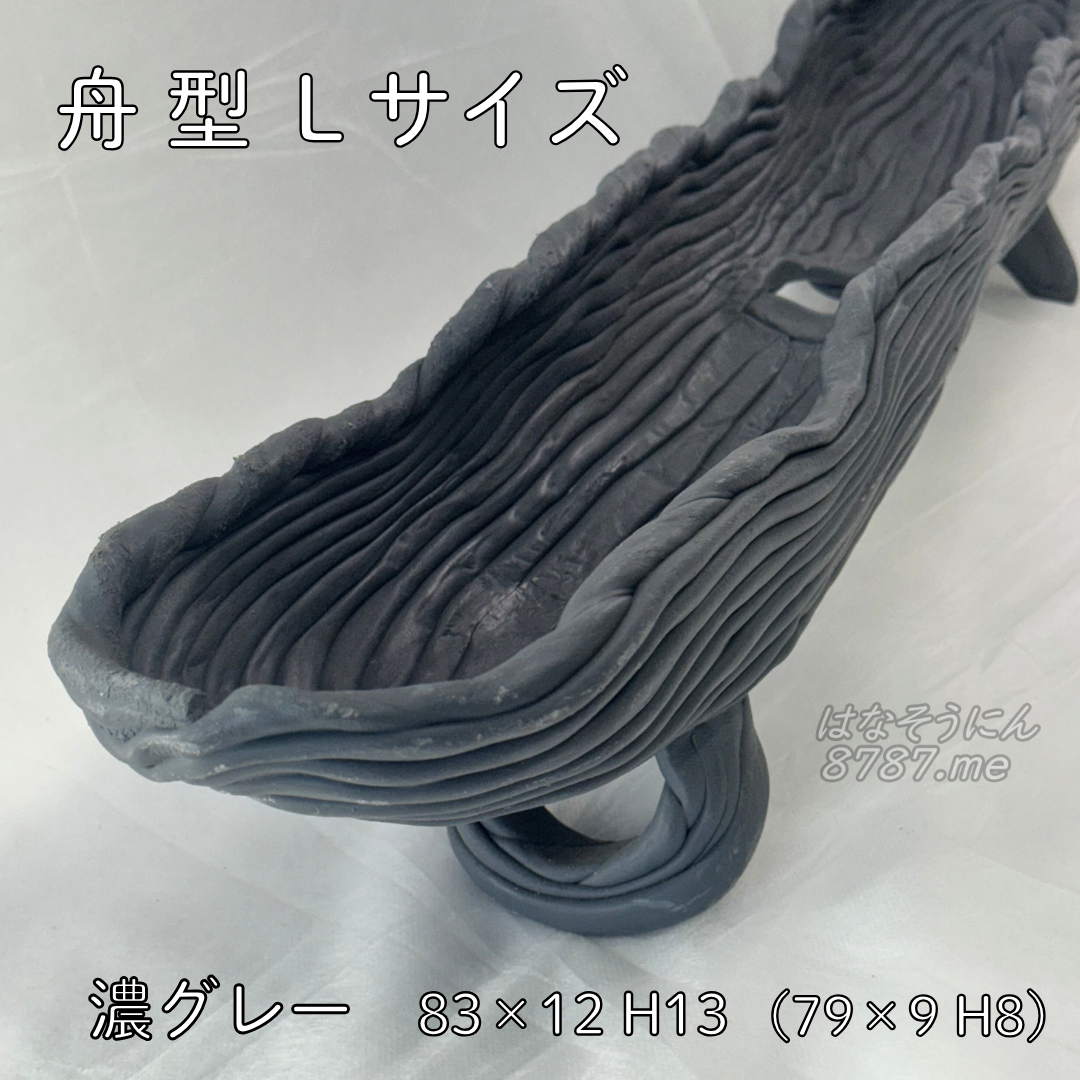 綱木紋鉢 舟型L 濃グレー 丸い足のアップ はなそうにん オゼジュン先生のプランツギャザリング 寄せ植え用植木鉢
