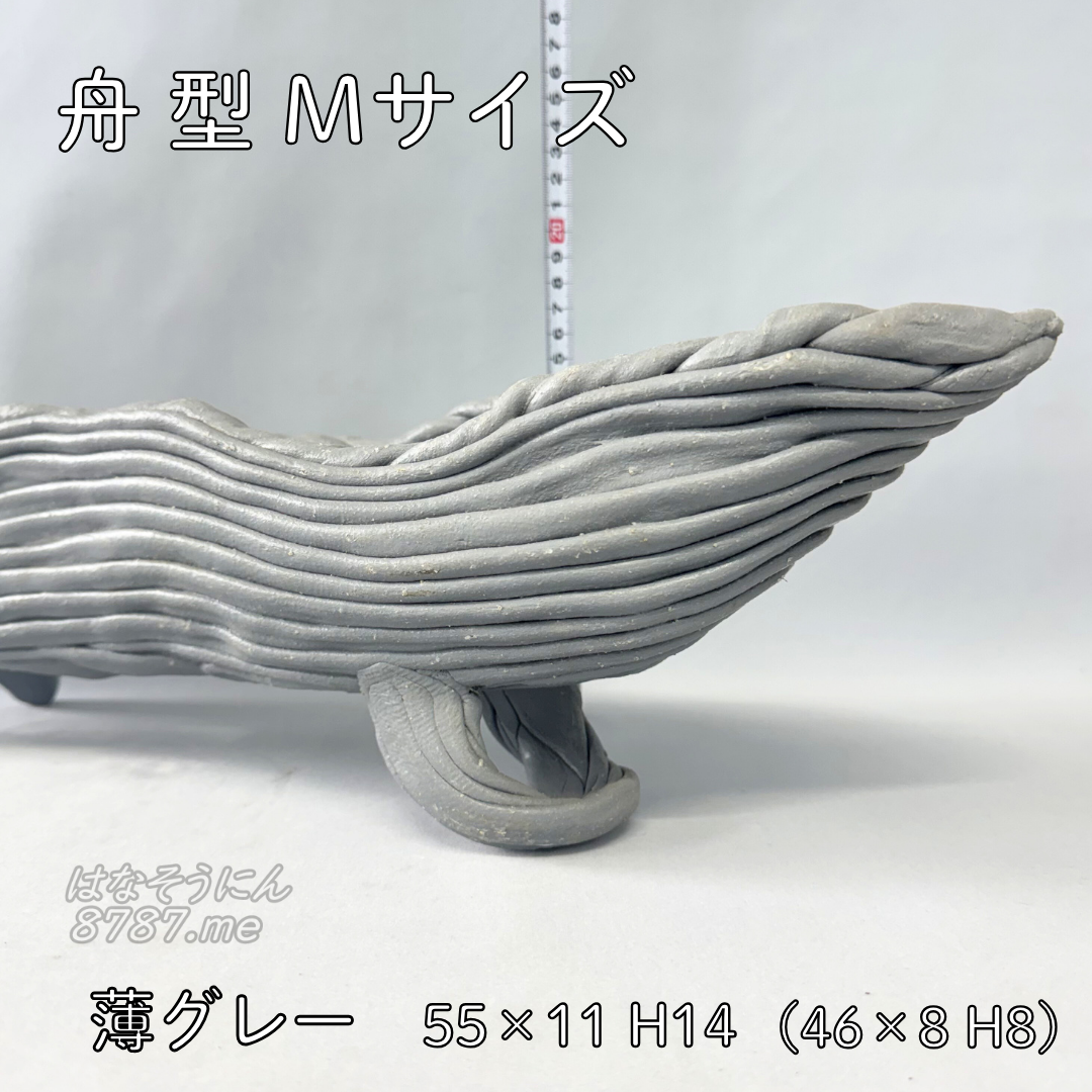 綱木紋鉢 舟型M 薄グレー 横から はなそうにん オゼジュン先生のプランツギャザリング 寄せ植え用植木鉢