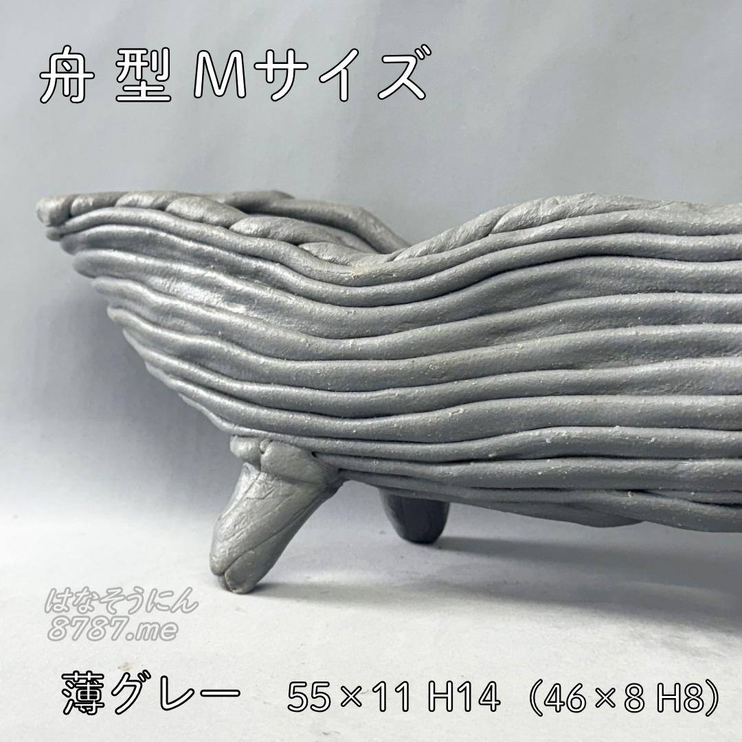 綱木紋鉢 舟型M 薄グレー 側面2 はなそうにん オゼジュン先生のプランツギャザリング 寄せ植え用植木鉢
