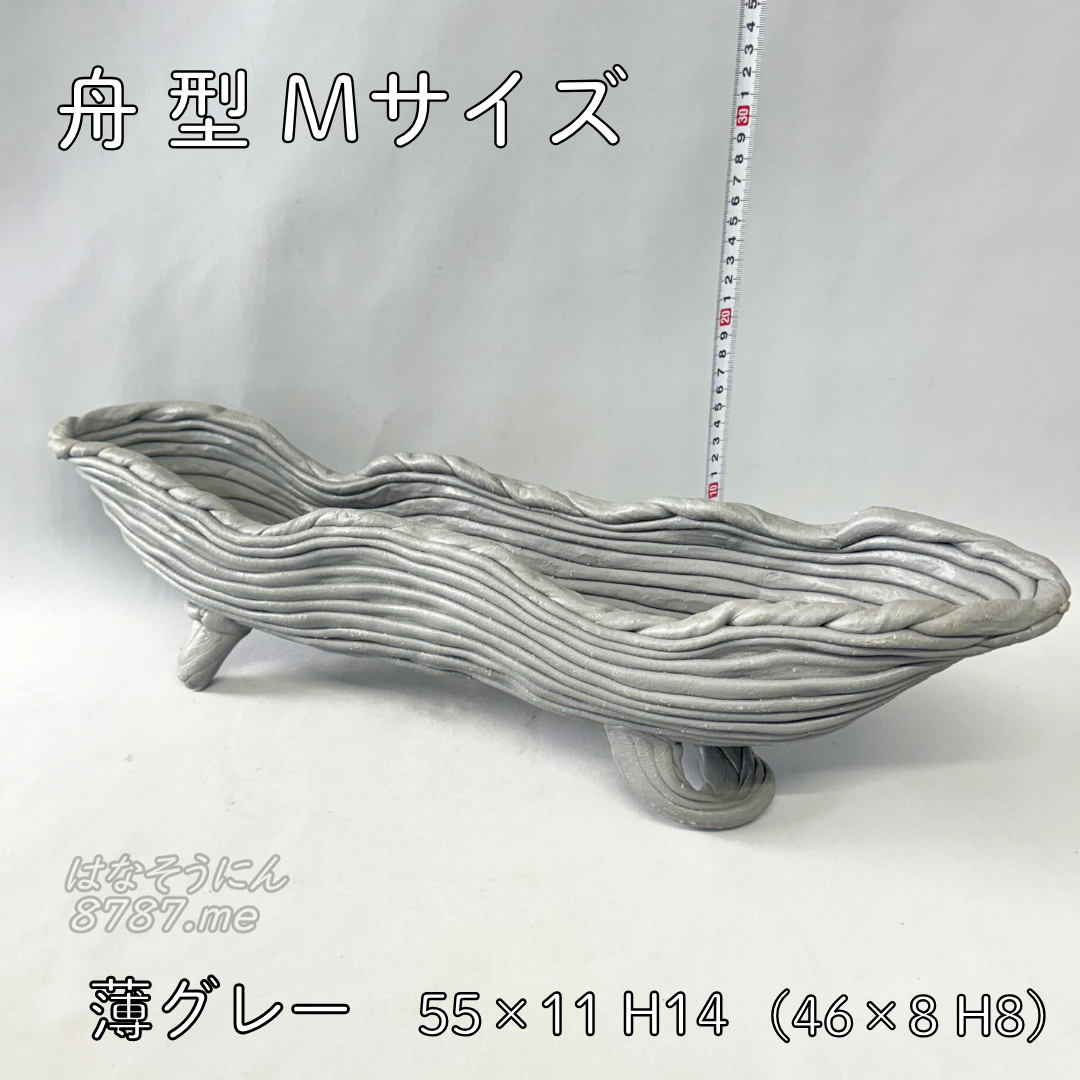 綱木紋鉢 舟型M 薄グレー 正面 はなそうにん オゼジュン先生のプランツギャザリング 寄せ植え用植木鉢