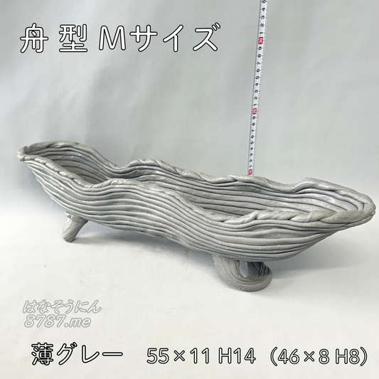 綱木紋鉢 舟型M 薄グレー 正面 はなそうにん オゼジュン先生のプランツギャザリング 寄せ植え用植木鉢