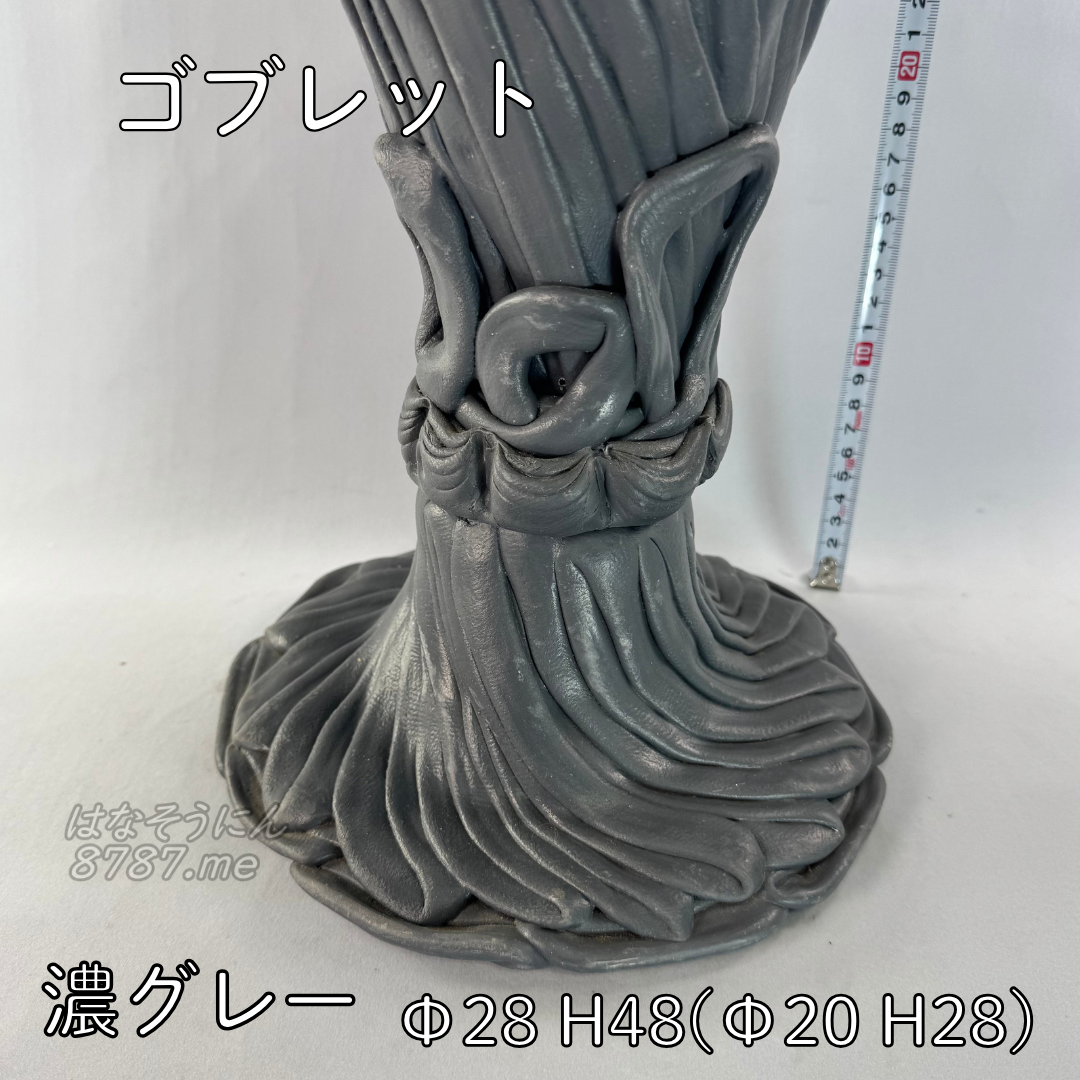 綱木紋鉢 ゴブレット 濃いグレー 下部 はなそうにん オゼジュン先生のプランツギャザリング 寄せ植え用植木鉢