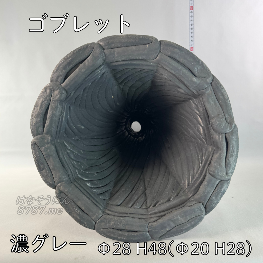 綱木紋鉢 ゴブレット 濃いグレー 鉢の中 はなそうにん オゼジュン先生のプランツギャザリング 寄せ植え用植木鉢