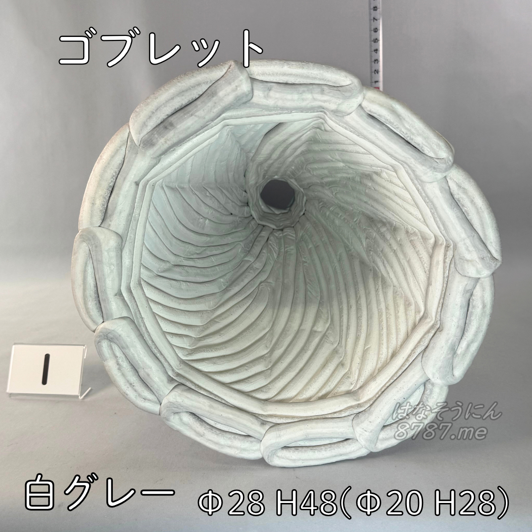 綱木紋鉢 ゴブレット 白グレー1 鉢の中 はなそうにん オゼジュン先生のプランツギャザリング 寄せ植え用植木鉢