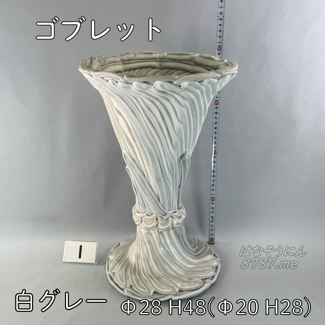 綱木紋鉢 ゴブレット 白グレー1 メイン はなそうにん オゼジュン先生のプランツギャザリング 寄せ植え用植木鉢