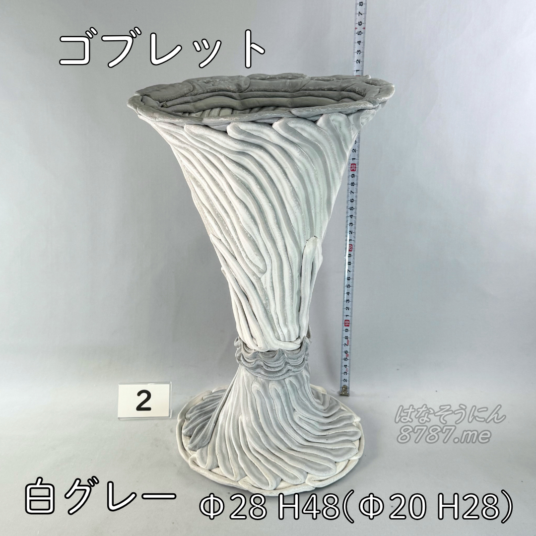 綱木紋鉢 ゴブレット 白グレー2 メイン はなそうにん オゼジュン先生のプランツギャザリング 寄せ植え用植木鉢